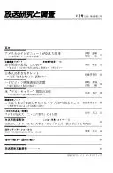 NHK放送研究と調查