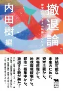 撤退論