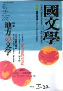國文學