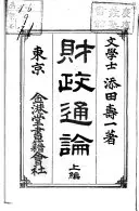 財政通論