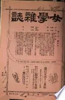女學雜誌