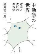 中動態の世界