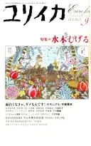 ユリイカ
