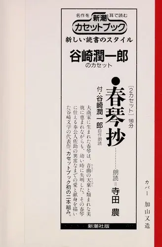 春琴抄