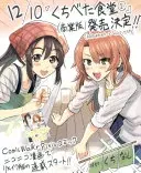 くちべた食堂 7