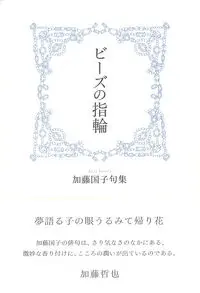 ビーズの指輪