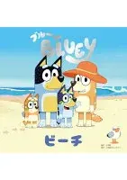 ブルーイ ビーチ