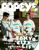 POPEYE(ポパイ) 2022年 5月号 [TOKYO CITY LIFE]