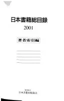 日本書籍総目錄