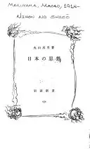 日本の思想