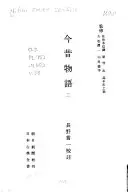 Konjaku monogatari