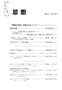 思想