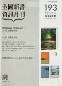 全國新書資訊月刋