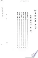 俳文学大系
