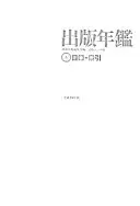 出版年鑑