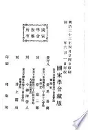 帝国憲法皇室典範義解