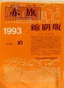 しんぶん赤旗