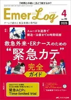 Emer-Log 2026年4号