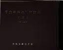 国文学年次別論文集