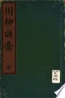 川柳語彙