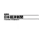 日本經濟新聞