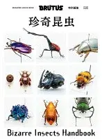 BRUTUS特別編集　合本　珍奇昆虫　Bizarre Insects Handbook