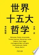 世界十五大哲学