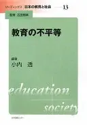 教育の不平等