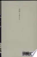 「帝国」を考える