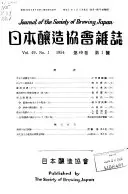 Journal of the Society of Brewing, Japan