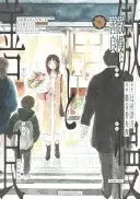 傲慢と善良2