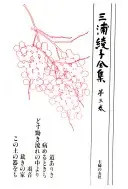 三浦綾子全集