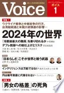 Voice 2024年1月号