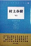 村上春樹