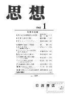 思想