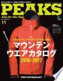 PEAKS 2016年11月号 No.84