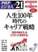 THE21 2026年7月号