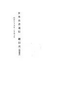 日本古書通信總目次