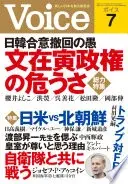 Voice 平成29年7月号