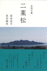 二葉松