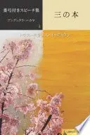 AN3 - 三の本