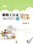 網路上行走的影子
