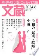 文蔵 2024.6